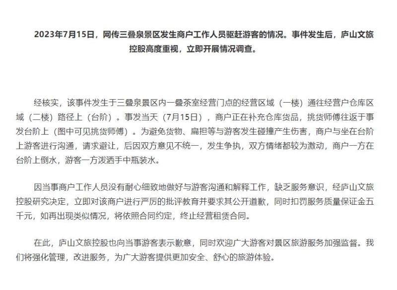 Official announcement: fined 5000 yuan, scenic area merchants splashing water to drive away tourists on the steps