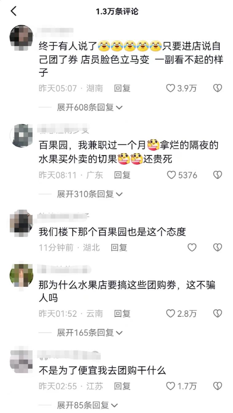 女子团购西瓜被嘲讽？百果园紧急回应：经调查为误解团购券|果园|误解