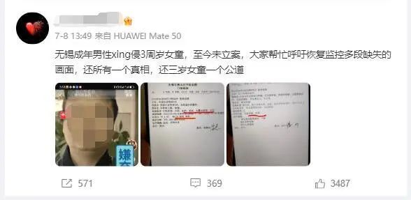 The wife of the party concerned spoke out and called for a stop to online violence: legal proceedings will be taken, and the Wuxi police have reported that "no girl was found to have been molested". Netizens | Tang | Girl
