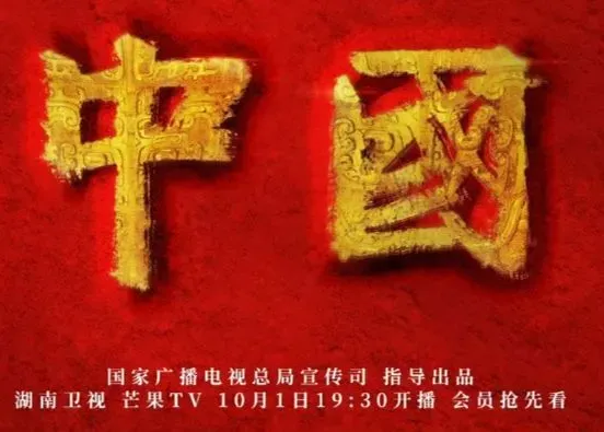 纪录片《中国》第三季为何能迅速“出圈”“出海”？