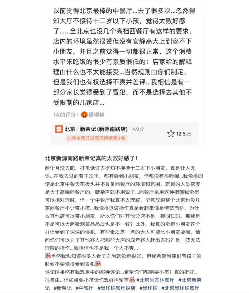 Non mandatory, "New Rongji" refuses meals for children under 12 years old? Store: For safety reasons, netizens | Dining | South Road | Xinyuan | Store | Children | Beijing | Rongji