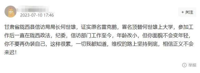 The director was reported for "substituting someone else for college"? Local report: Serious misrepresentation! Director | He Shixiong | University