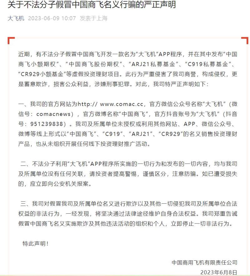 Strict statement!, Multiple state-owned enterprises, China Shipbuilding Industry Trading Co., Ltd. | Name | Multiple