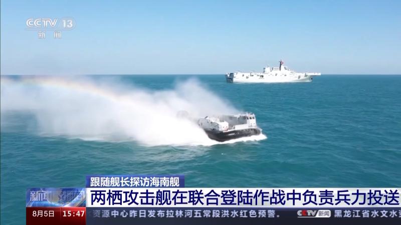 How strong is China's first Type 075 amphibious assault ship? Follow the captain to visit Hainan for landing operations | Forces | China