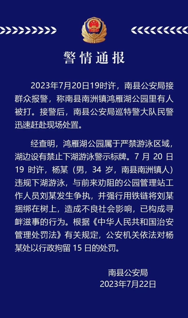 Police report: On the 15th of the arrest, a man swimming in the lake was stopped and law enforcement officers were locked onto a tree. Hong Yan | Park | Law enforcement officers