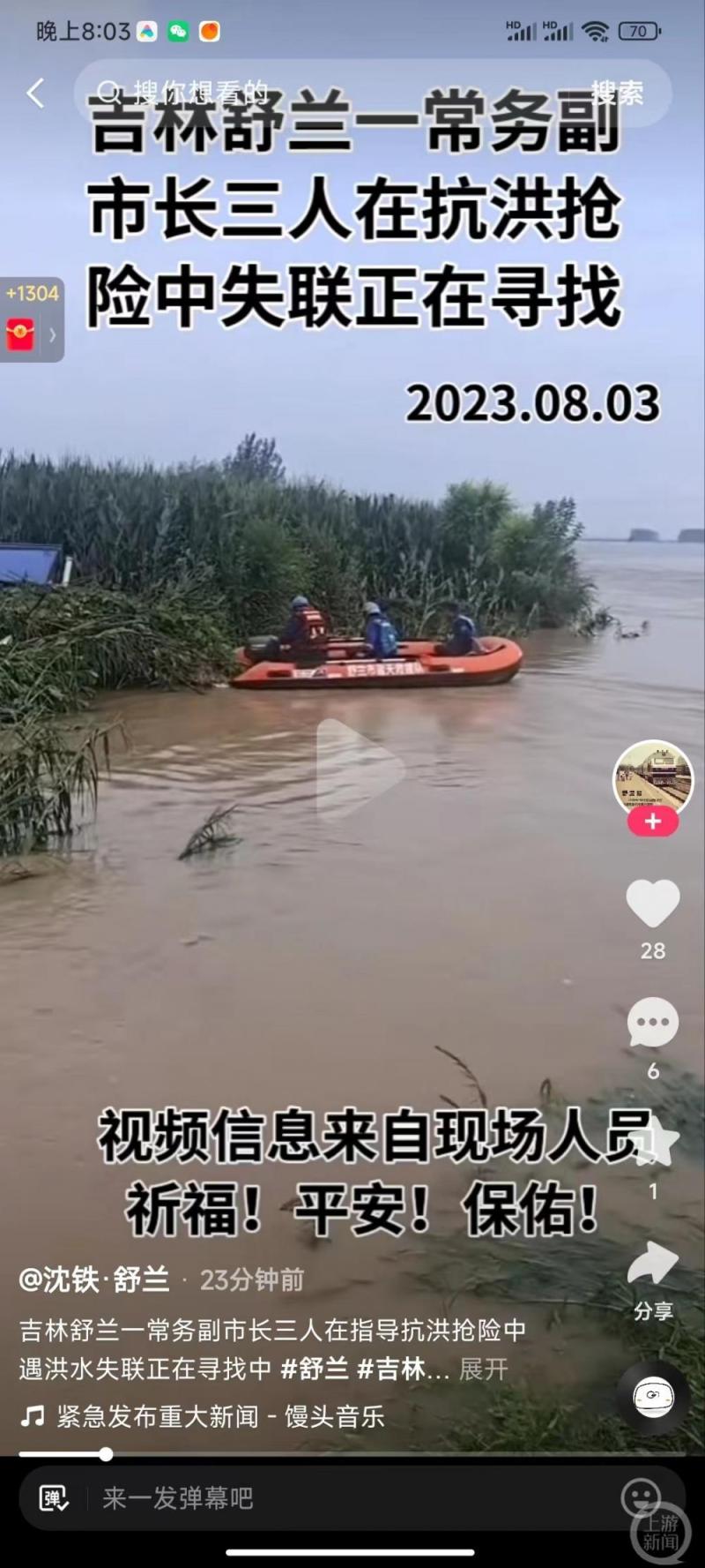 There are reports that search and rescue efforts are underway. Heavy rainfall in Shulan City, Jilin Province has caused four people, including the deputy mayor, to lose contact with the flood control team? Local authorities have not denied rainfall | flooding | ongoing search
