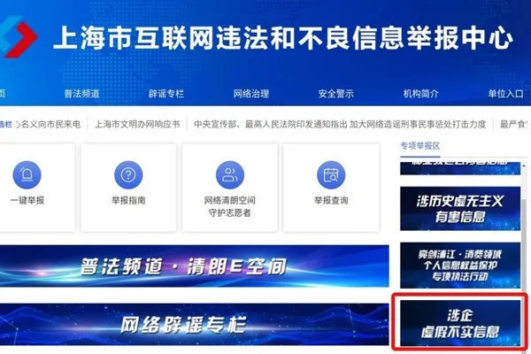 持续优化营商网络环境,20家上海属地网站平台上线“涉企举报专区”