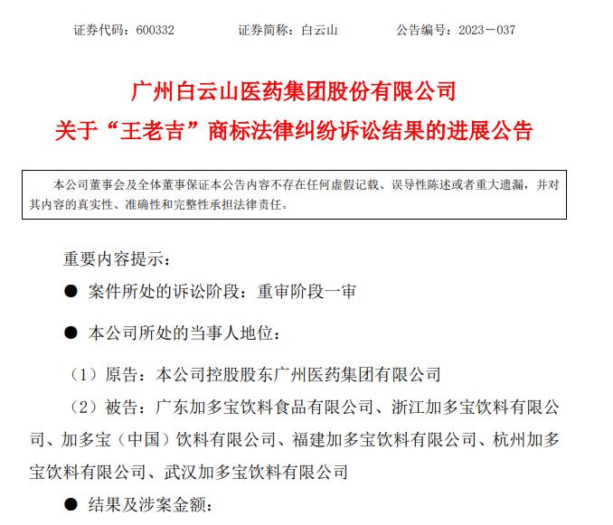 Jiaduobao was sentenced to compensate Guangzhou Pharmaceutical Group 317 million yuan! Both parties respond to capital | Guangzhou Pharmaceutical Group | being awarded compensation