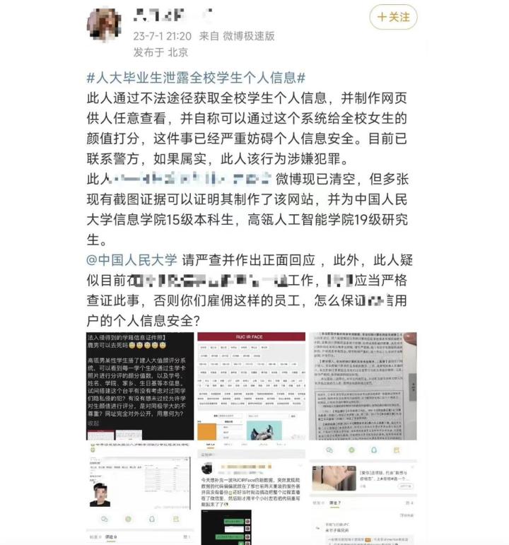 Graduates of the National People's Congress steal information from all students in the school to build a beauty rating website? School: Verified male students | Renmin University of China | All students