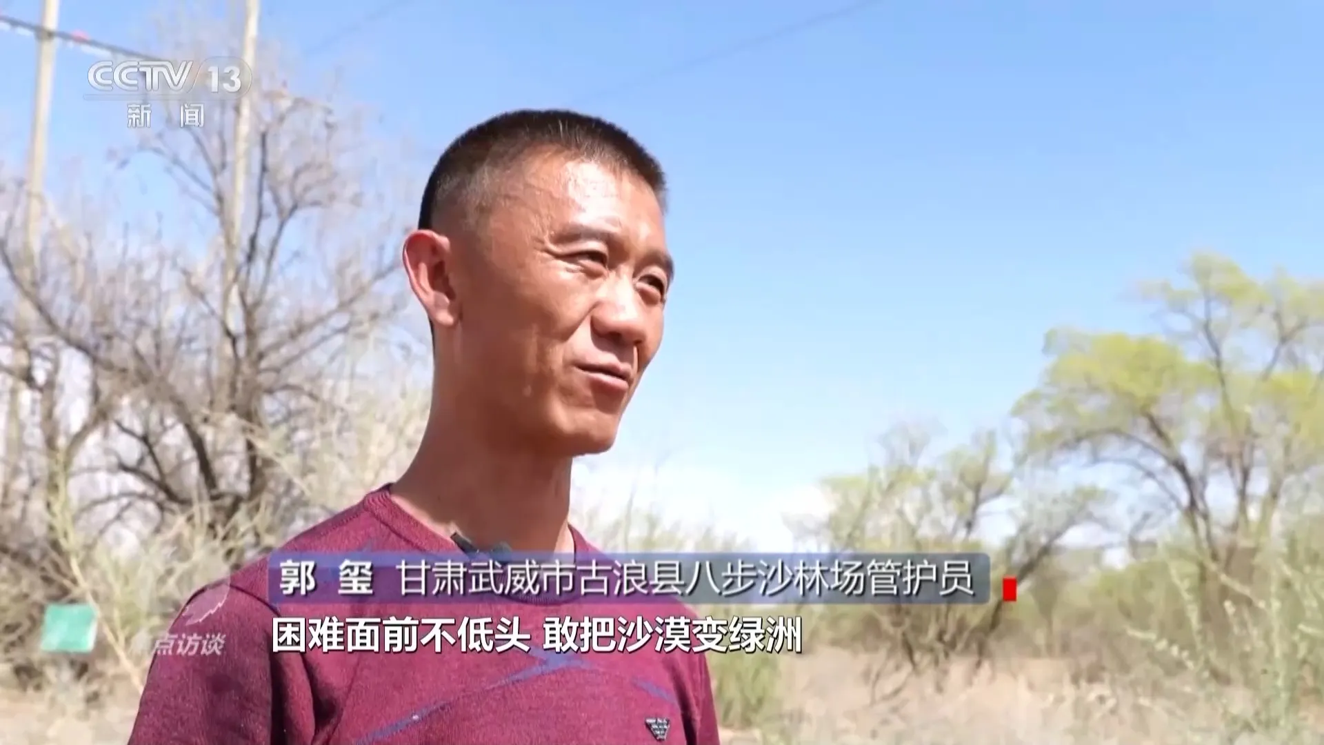 Focus Interview丨These workers in the desert and on the plateau deserve to be seen