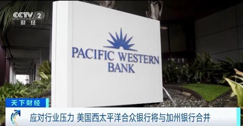 Total assets exceeding 250 billion yuan! These two banks will merge with Bank of California | Banks | Merger
