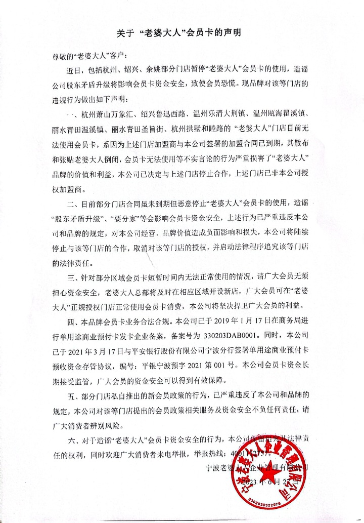 追究造谣者法律责任,门店改换门庭？老婆大人官方回应：门店到期未续约会员卡|门店|老婆大人