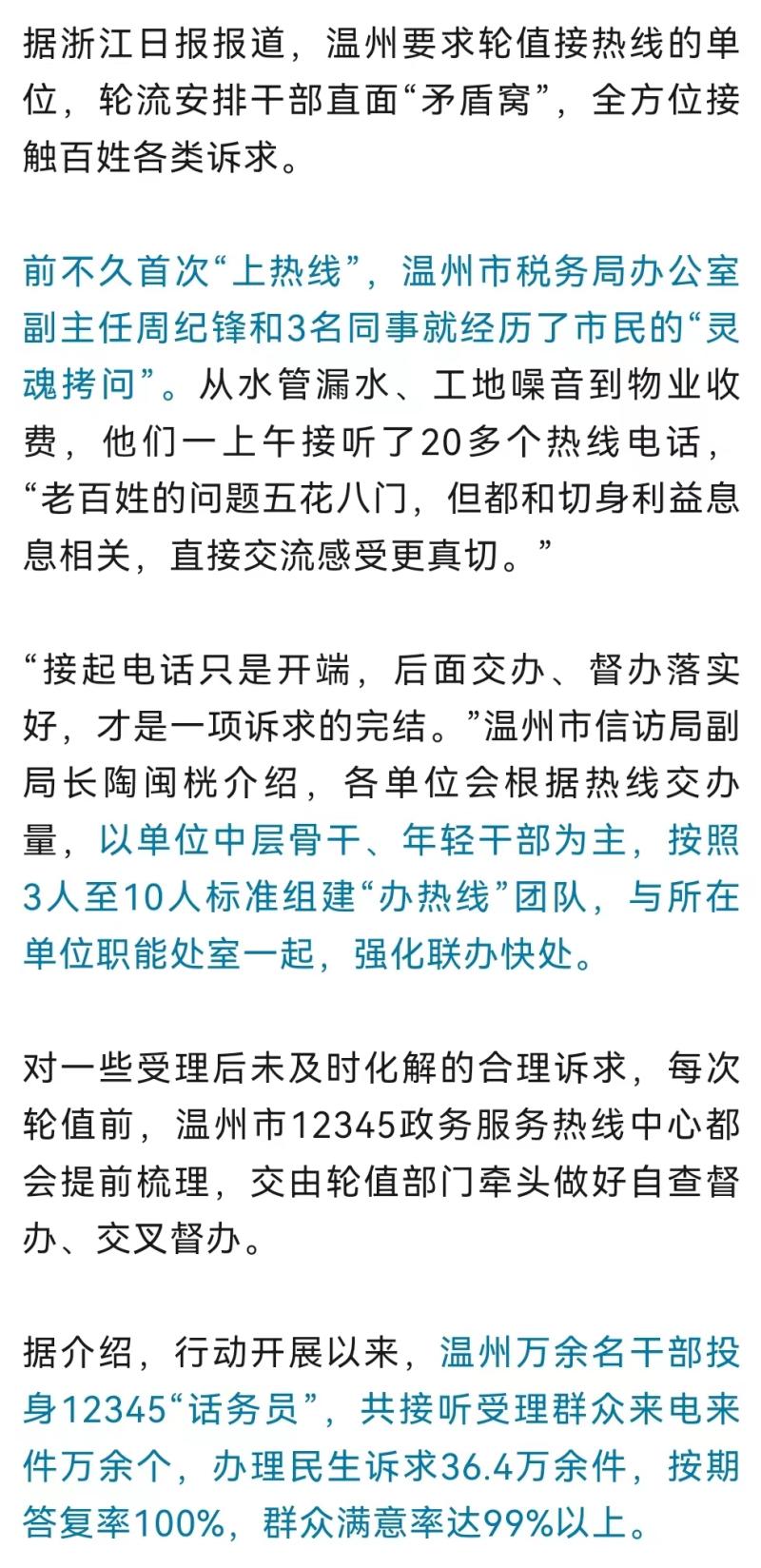 How to respond to citizens' questioning?, Wenzhou's Ten Thousand Cadres Take turns Becoming "Telephone Operators" Cadres | Hotline | Telephone Operators