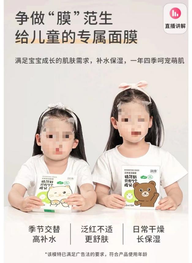 Two year old child appears on screen for advertising! Is there a need for children's facial mask or is there an "IQ tax"? Children | facial mask | Advertising