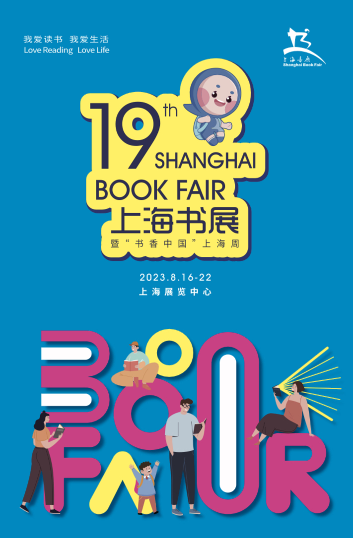 Be the first to see the changes this year, the Shanghai Book Fair is here! Not just a book exhibition in Shanghai, main venue on August 16th | Reading | Shanghai