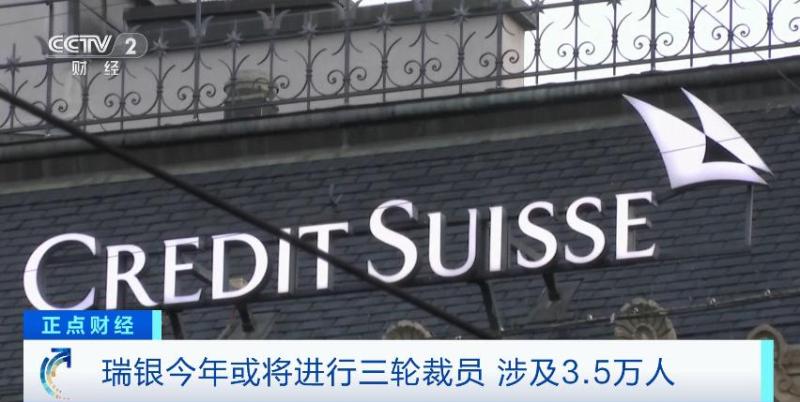 US media exposure: Credit Suisse will lay off more than half of its 45000 employees! Wealth | Global | Employees