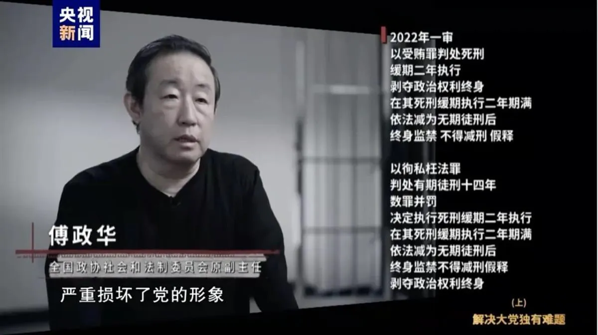 Jiang Jiemin, Bai Enpei, Fu Zhenghua, Huang Xingguo and other "tigers" appeared on camera to repent