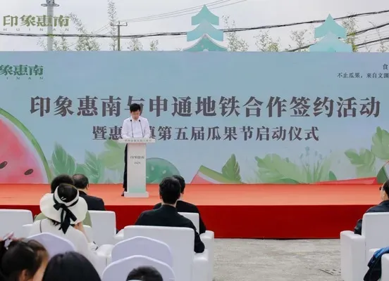 惠南农业金招牌与申通地铁签署战略合作协议