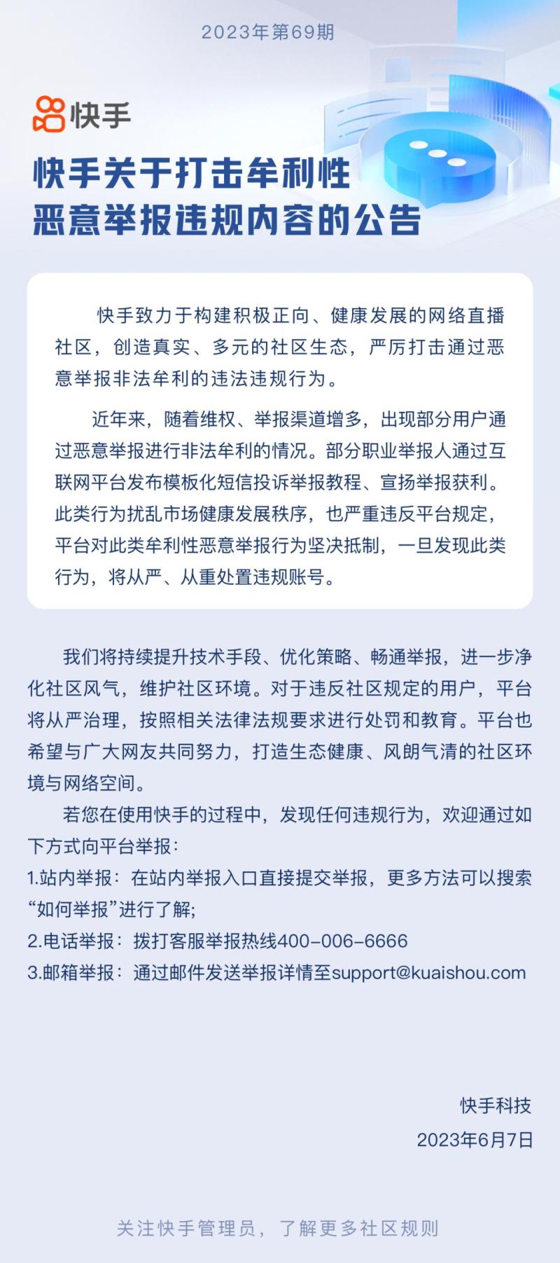 通过恶意举报进行非法牟利？多个社交平台发公告表态从严治理互联网|平台|公告