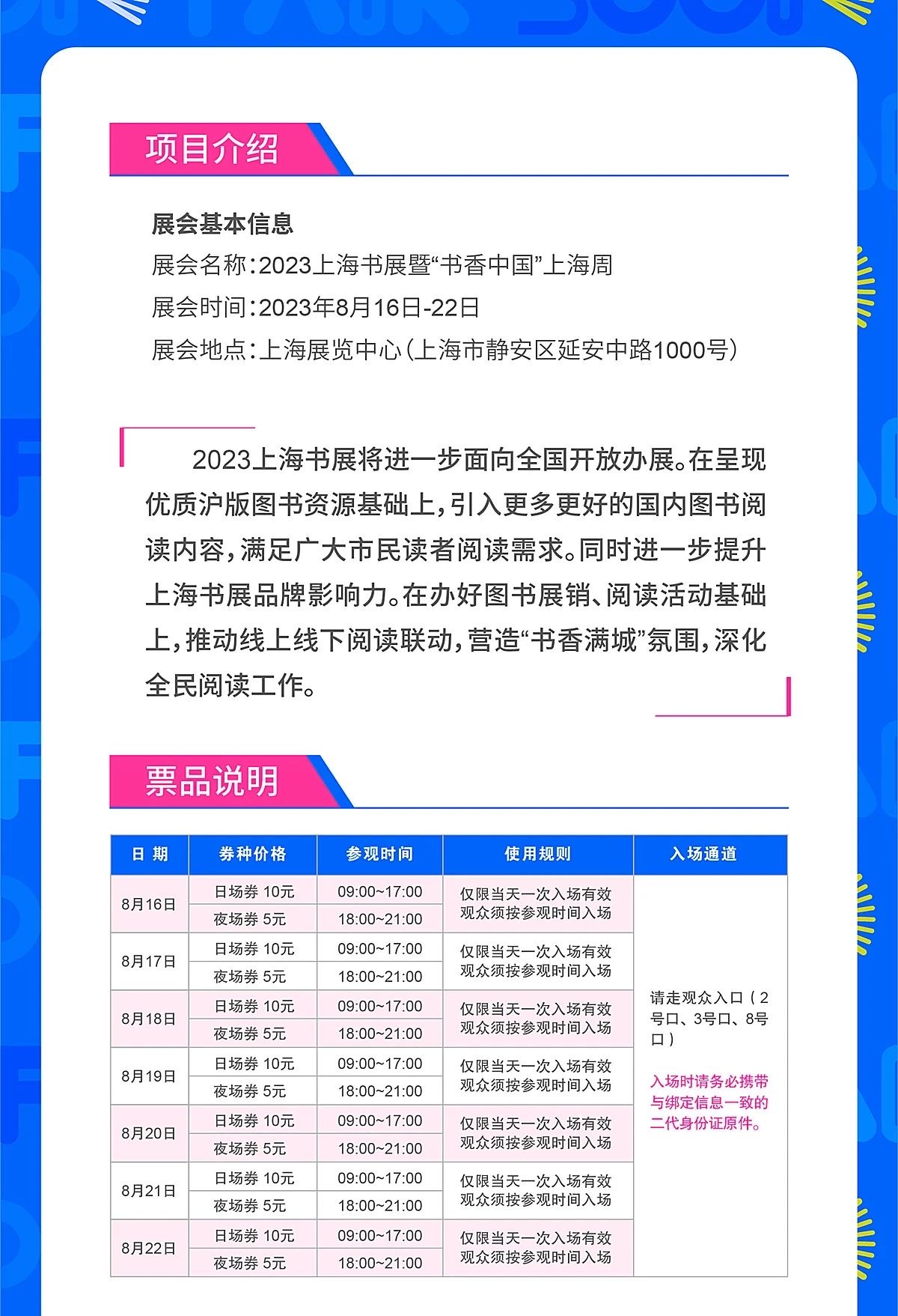 Ticket sales for the 2023 Shanghai Book Fair are open! Ticket Purchase Entry Strategy - Today at 15:00 Gate | Shanghai | Ticket Sales