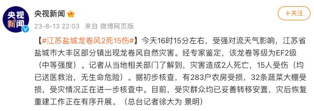 Causing 2 deaths and 15 injuries! Witnesses: The roofs all flew up, and a tornado broke out in Yancheng, Jiangsu Province. Dafeng District, Yancheng City, Jiangsu Province | Weather | Tornado