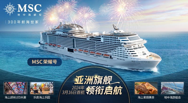 Baoshan is comprehensively promoting the high-quality development of the cruise economy, and MSC Mediterranean Cruise Line releases China's first voyage plan in March next year in Shanghai | Enterprise | Cruise Line