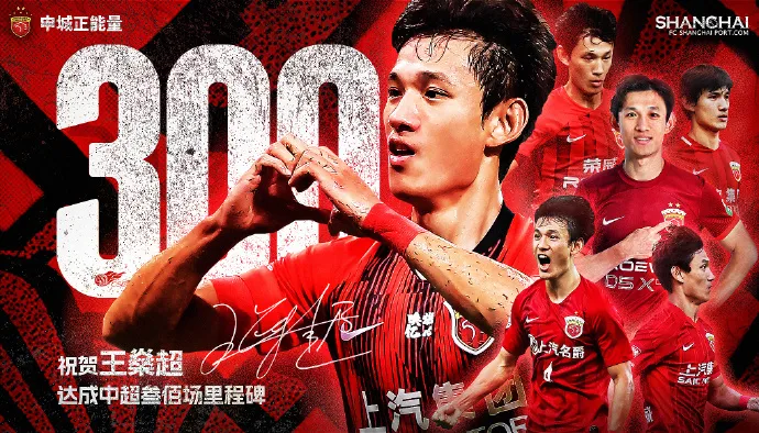 Why did Xu Genbao remind him to return to Chongming Island early to "take over"? "Old scalper" Wang Shenchao met the 300-game milestone in the Chinese Super League