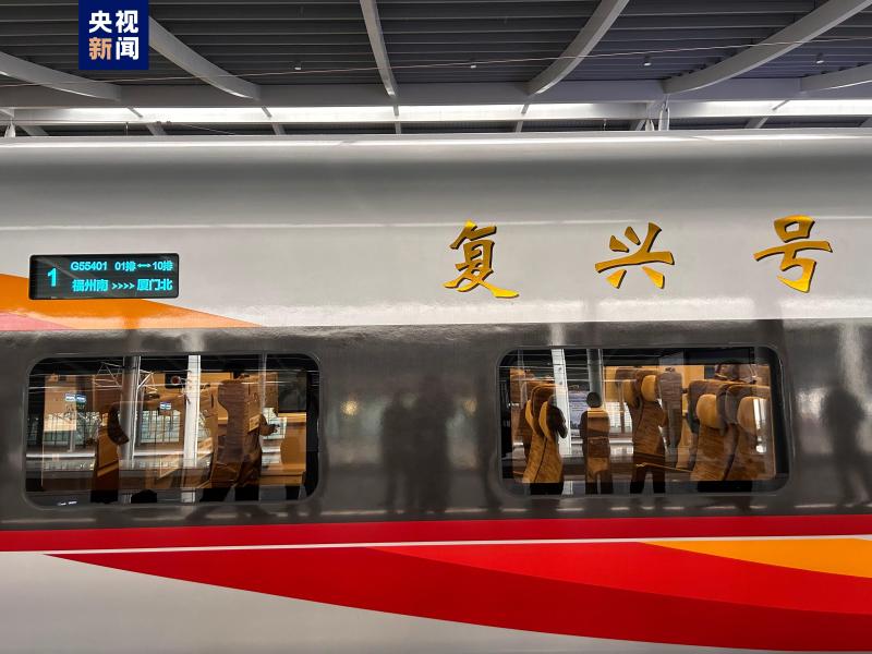 Activate countdown! The Fuxing intelligent multiple unit has officially launched a test run on the Fuzhou Xiamen high-speed railway