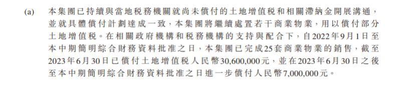 Outstanding payment of 1.986 billion yuan! SOHO China Warning Supplementary Agreement | Amount | Warning