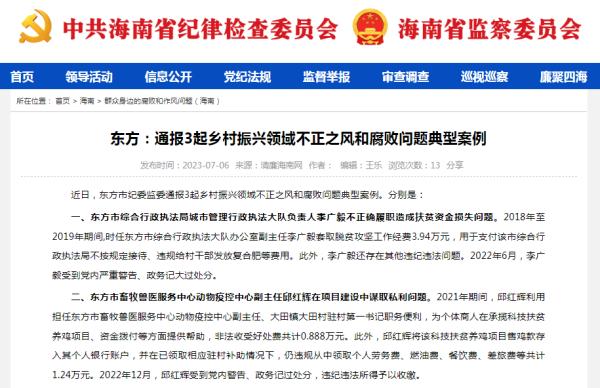 10 Party members and cadres drank alcohol in violation of regulations on weekdays, and the Discipline Inspection Commission and Supervisory Commission of Hainan Province reported that 3 cadres were punished. Typical | Supervisory Commission | Discipline Inspection Commission