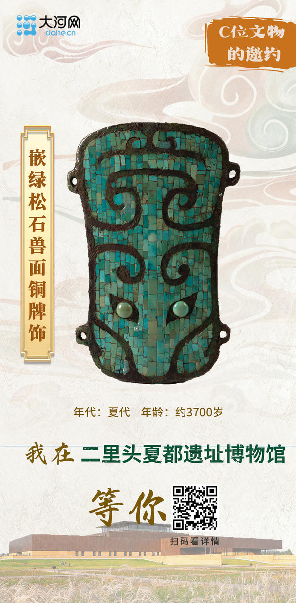Invitation for a Museum Tour, Poster | C-Site Cultural Relics: Visit Henan Museum | Text | Henan