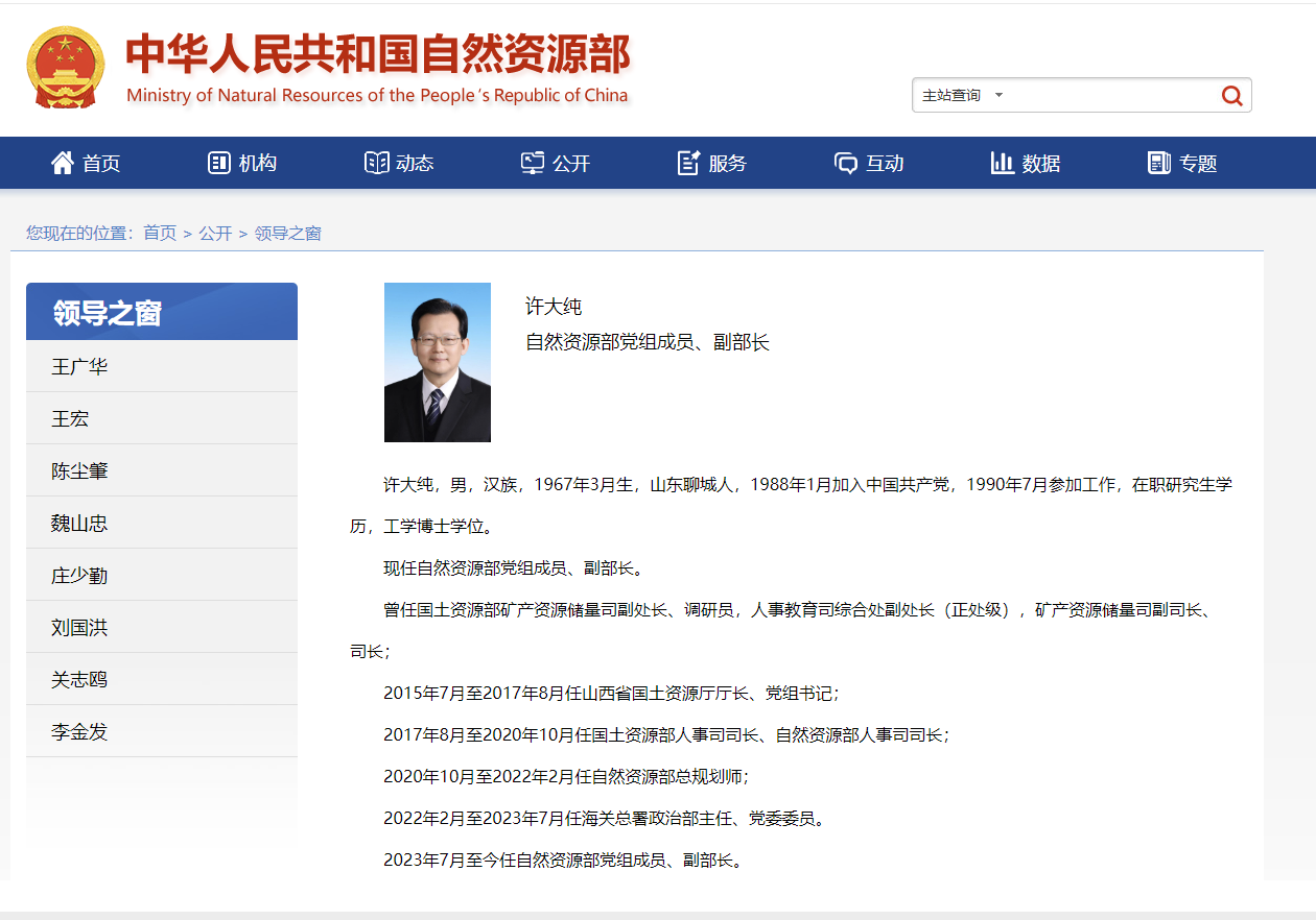 国务院一组成部门迎来最年轻副部长自然资源部|许大纯|副部长