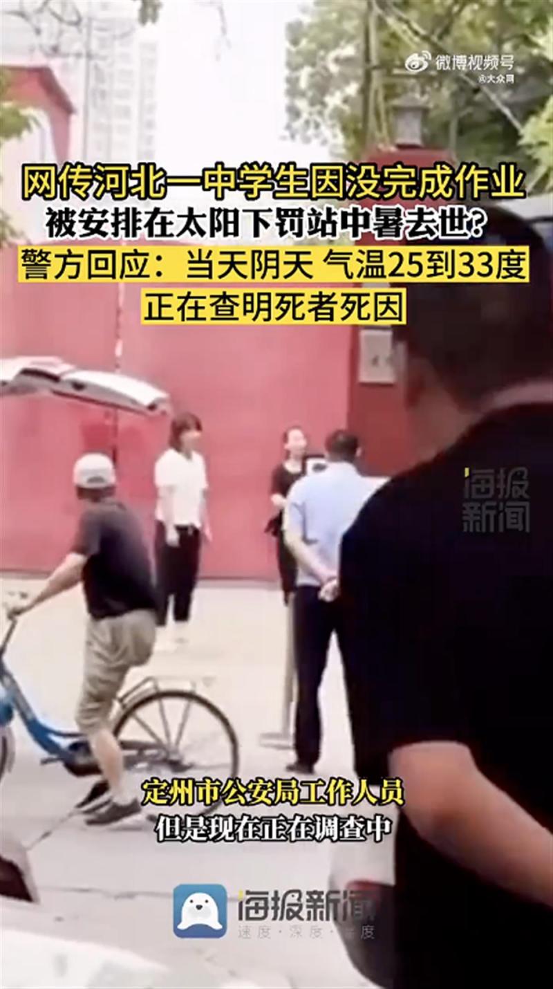 Police: Cause of death is currently under investigation. A student in Dingzhou, Hebei has passed away. Student | Dingzhou | Poster | News | Police | Investigation | Death | Report