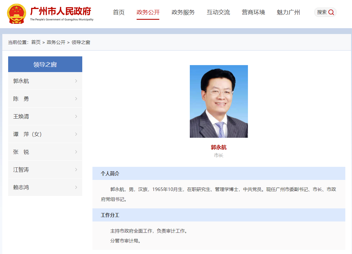 Central approval: Guo Yonghang appointed as a member of the Standing Committee of the Guangdong Provincial Party Committee and Secretary of the Guangzhou Municipal Party Committee. Guangdong Provincial Party Committee | Standing Committee Member | Guangzhou Municipal Party Committee