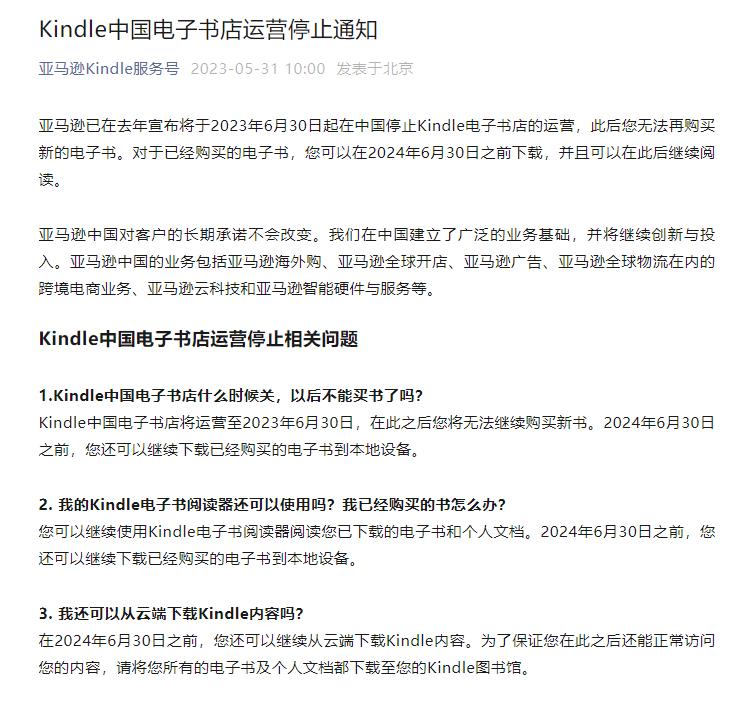 Initiate refund! Netizen: Tears of the times, Kindle China Electronic Bookstore is now closed. Amazon Inc. | Kindle | subsidiary | Tears