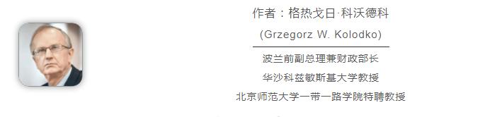 波兰前副总理：“一带一路”下的“软联通”将为“新冷战”阴霾吹去一股清风一带|倡议|冷战