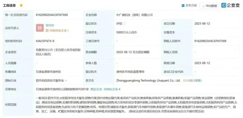Details disclosed! The 35 billion yuan hydrogen production project in Jiuquan has been terminated due to being a "fake state-owned enterprise". China Guangtong Technology Co., Ltd. | Project | Hydrogen Production
