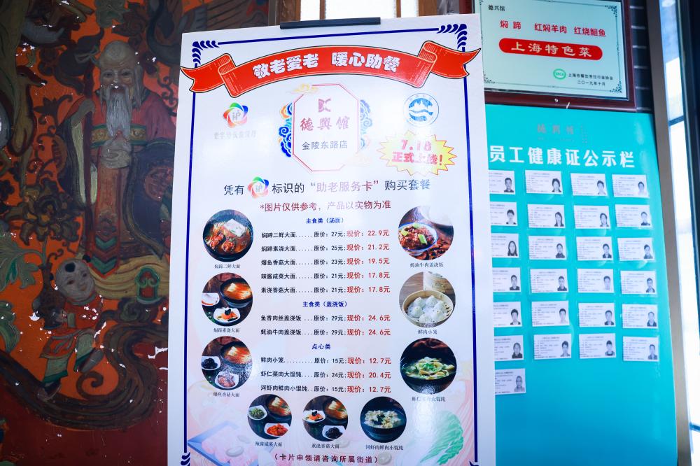 Elderly people holding this type of card can purchase it. Time honored restaurants have launched 60 "elderly assistance packages", including the "elderly assistance package" on Yunnan Road Food Street