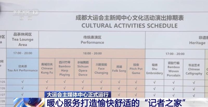 Practical and heartwarming! What are the "journalist homes" in the main media center of the Universiade? Media | Center | Universiade