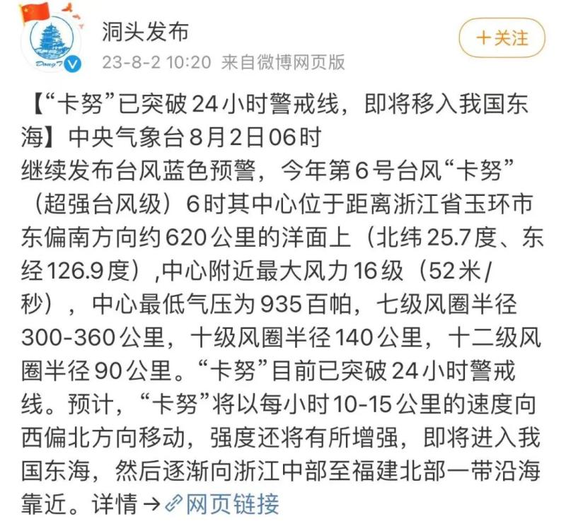 Not ruling out the possibility of login, it will also be enhanced! Zhejiang Level III Emergency Response, Typhoon Kanu Breaks 24-hour Warning Line | East China Sea | Local