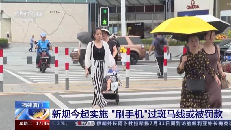 Implementation of new regulations in Xiamen, Fujian, where users can swipe their phones while crossing a zebra crossing or being fined a safety line | zebra crossing | mobile phones