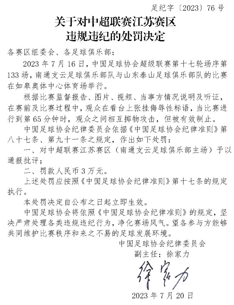 The Chinese Football Association has issued four consecutive fines! Officials | players | fines for engaging in uncivilized watching, insulting opponents during matches, and other behaviors