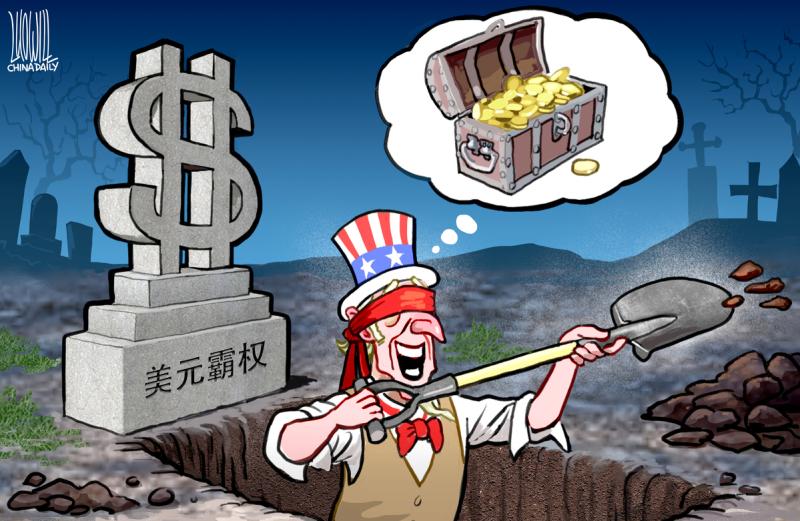 [World Theory] Foreign Media: Create a cocoon and bind oneself! The weaponization of the US dollar has accelerated the "de dollarization" of the gold standard | US dollar | foreign media