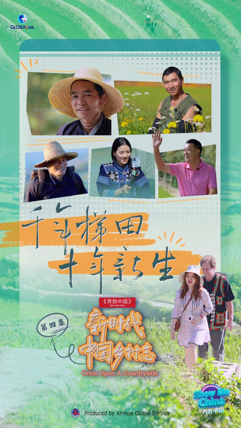 "Show Me China | New Era China Rural Chronicles (Episode 4): Ten Years of New Life in Terraced Fields" by Hani | Terraced Fields | Show Me China | New Era China Rural Chronicles (Episode 4): Ten Years of New Life in Terraced Fields