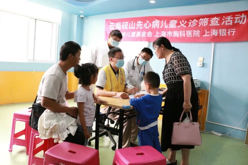 Financial Goodness | Shanghai Bank Collaborates with Shanghai Children's Fund and Chest Hospital to Escort Children with Congenital Heart Disease in Yanshan, Yunnan | Children's Fund | Yanshan, Yunnan