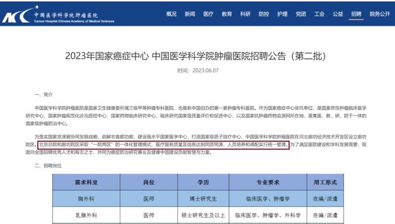 Hospitals with investments exceeding 9 billion suddenly apply for cancellation! There are many doubts about Hebei Hospital | Cancer Hospital of the Chinese Academy of Medical Sciences | Doubts