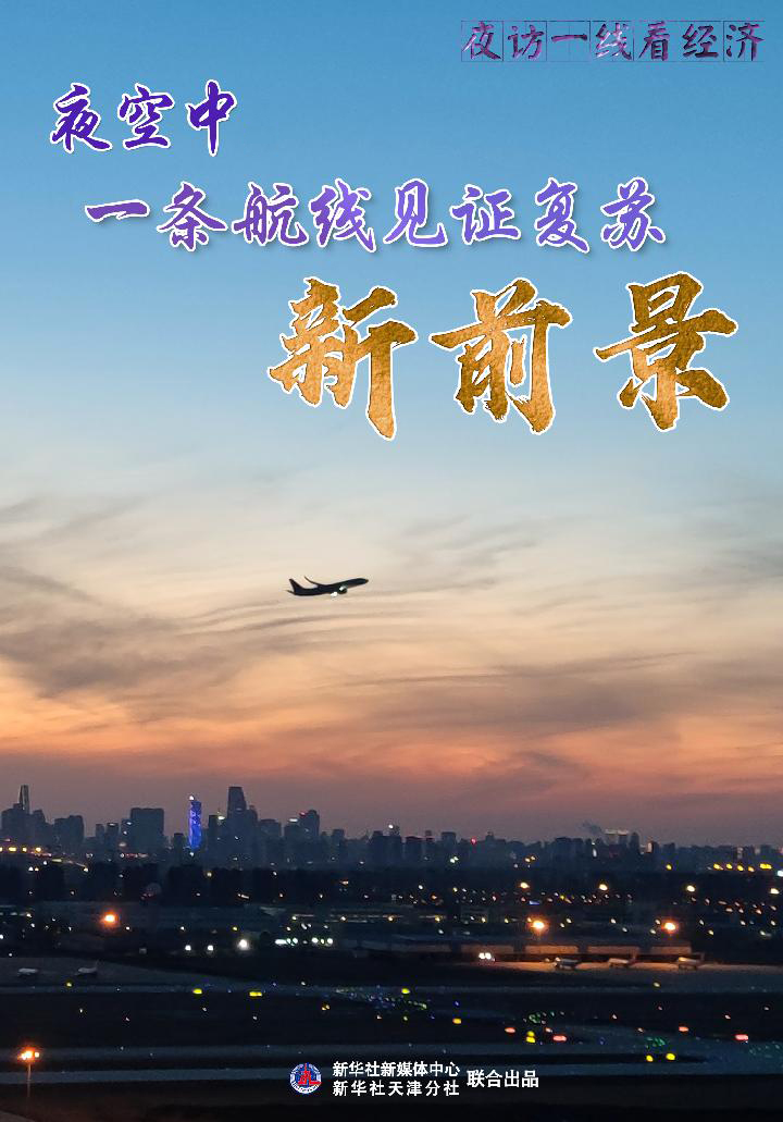A route witnesses new prospects for recovery, from near to far in the night sky | Zhengzhou | Night Sky