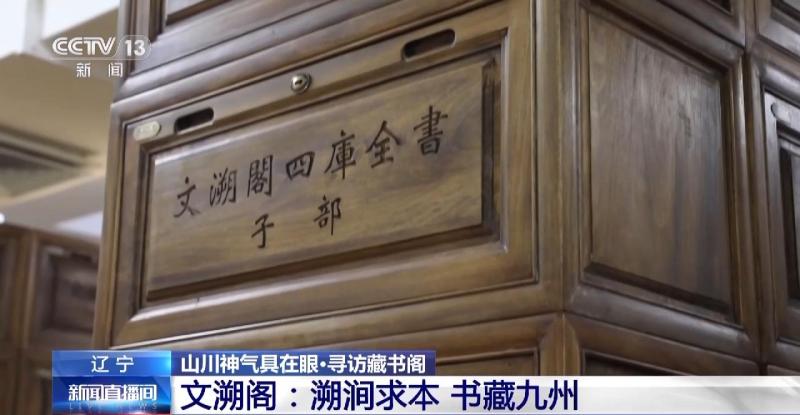What is the migration journey of the masterpiece "Complete Library of Four Branches"? Searching for the Library Pavilion and Shenyang Palace Museum together | Complete Library of the Four Treasuries | Journey