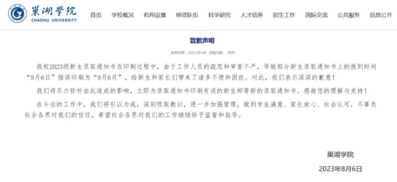 Chaohu University apologizes for the typo in the admission notice. Official website | Statement. Chaohu | Admission Letter