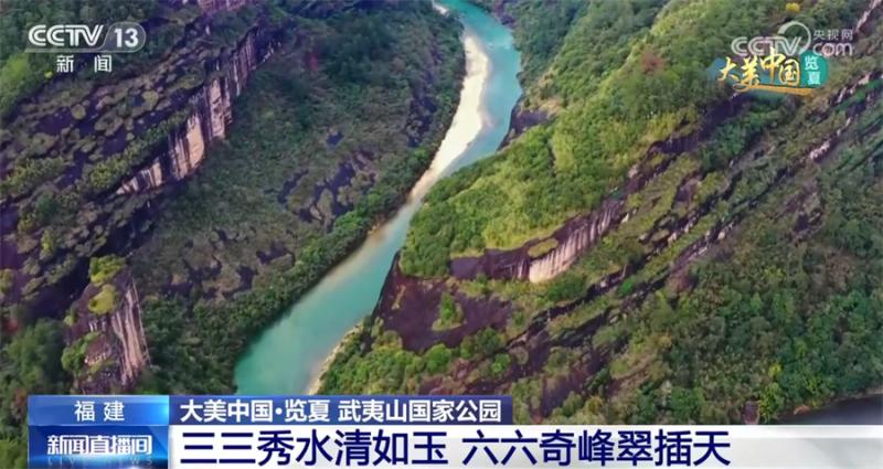 Follow the aerial camera into Mount Wuyi National Park to see the harmonious coexistence between man and nature, a beautiful picture scroll world | ecology | picture scroll